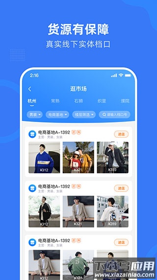 网商园app官方版截图4