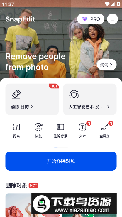 SnapEdit修图软件手机版截图4