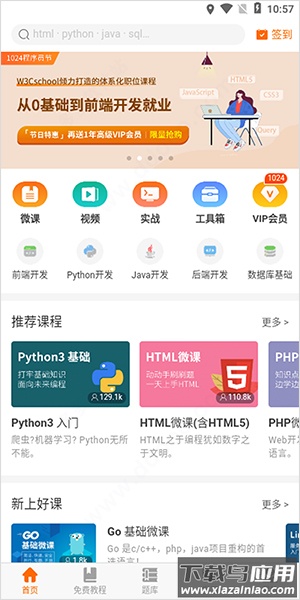 编程狮app官方版