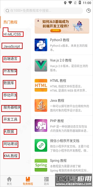 编程狮app官方版