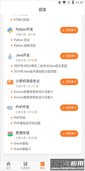编程狮app官方版