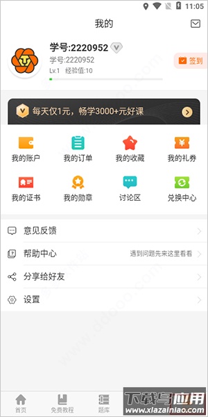 编程狮app官方版