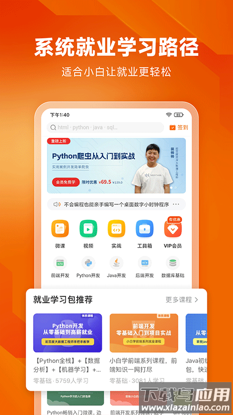 编程狮app官方版截图2