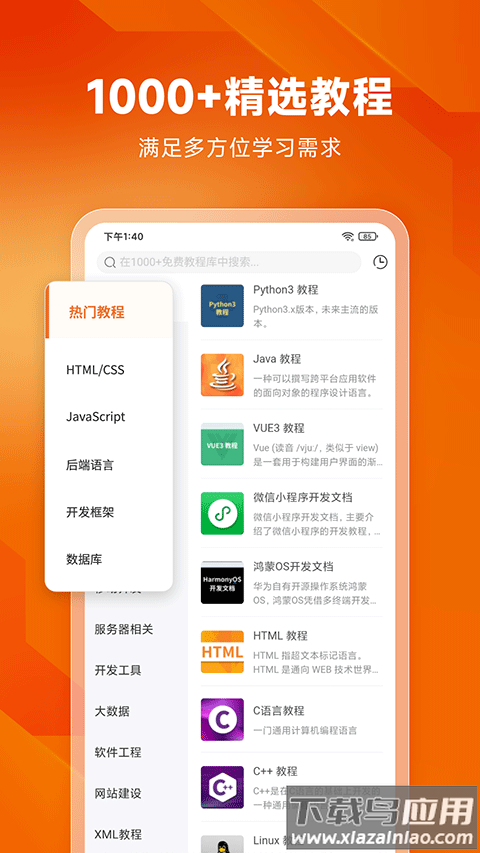 编程狮app官方版截图3