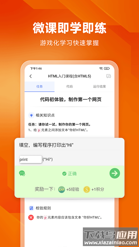 编程狮app官方版截图4