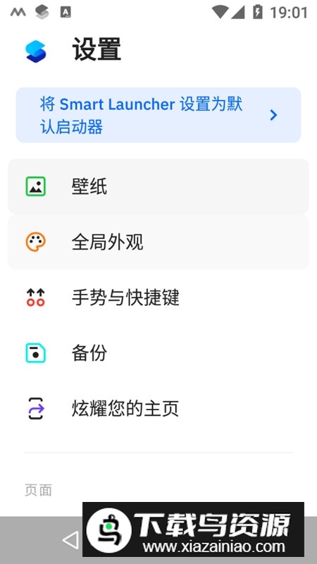 Smart Launcher专业解锁破解版截图5
