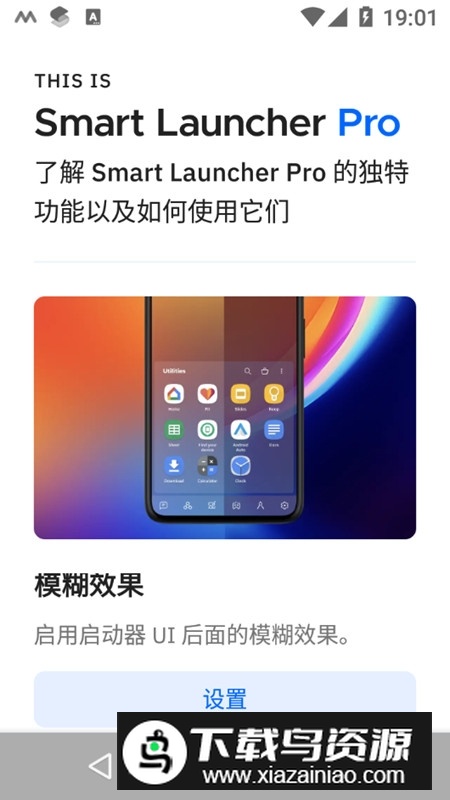 Smart Launcher专业解锁破解版截图6