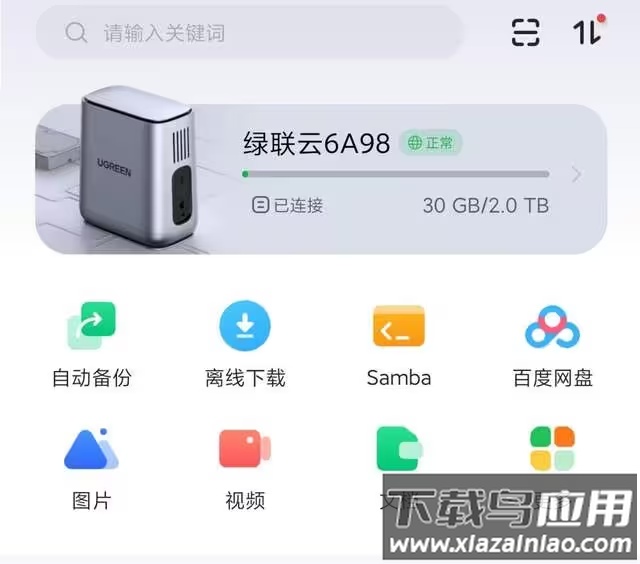 绿联私有云app