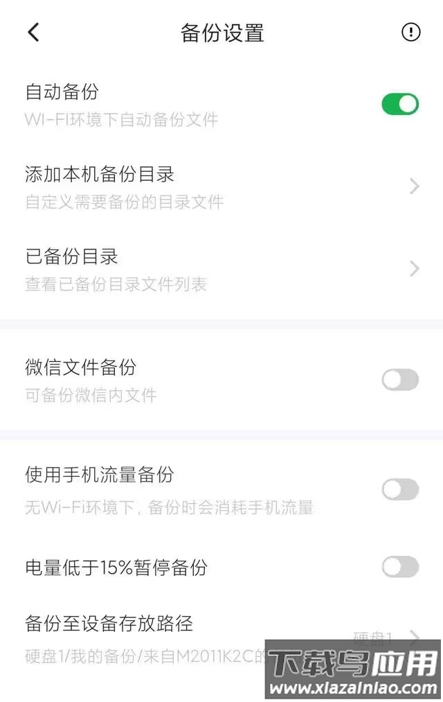 绿联私有云app
