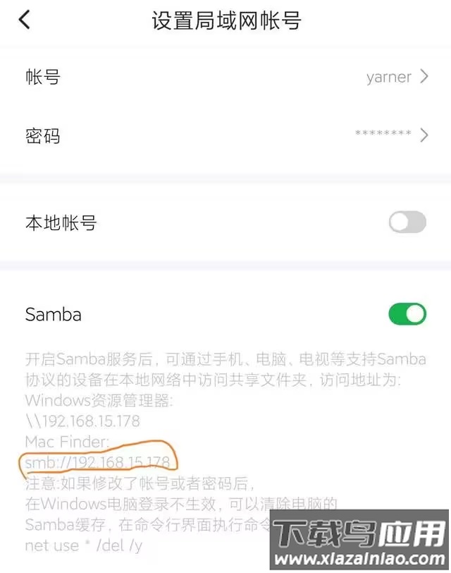 绿联私有云app