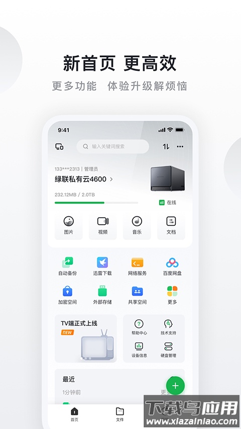 绿联私有云app截图1