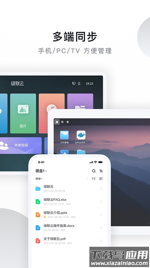 绿联私有云app截图2