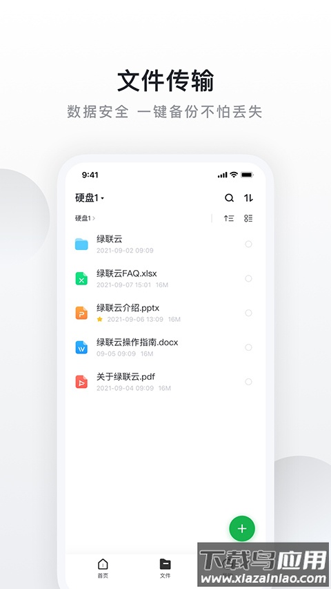 绿联私有云app截图3