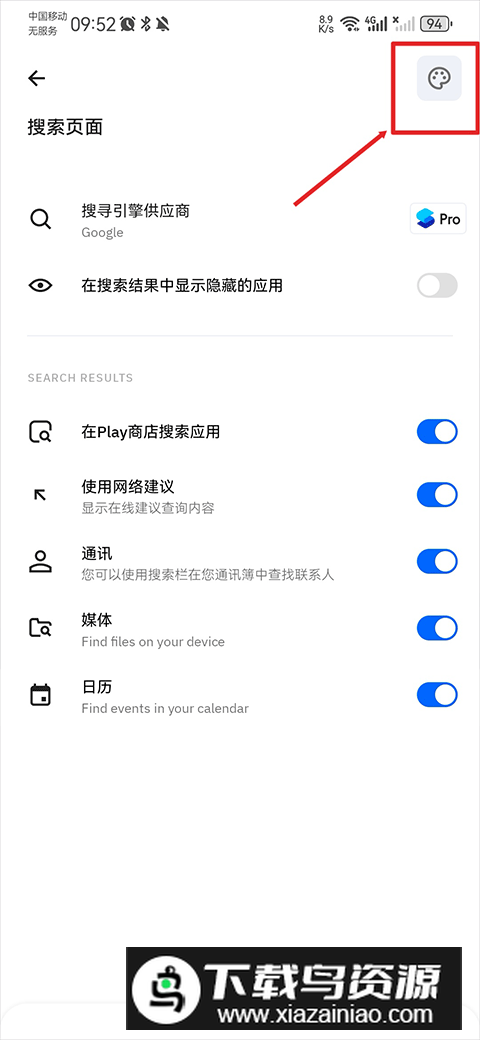 smart launcher pro安卓破解版已付费版