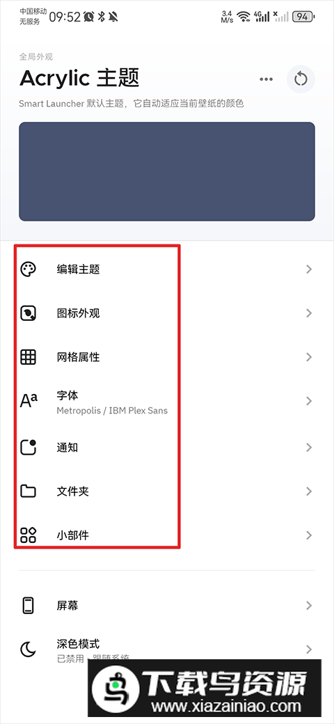 smart launcher pro安卓破解版已付费版