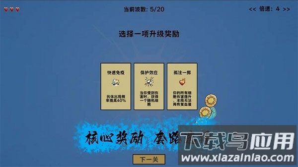 细胞防线游戏最新版截图1