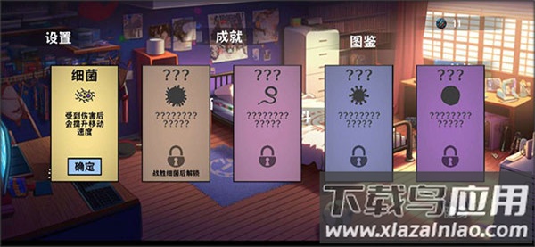 细胞防线手机版