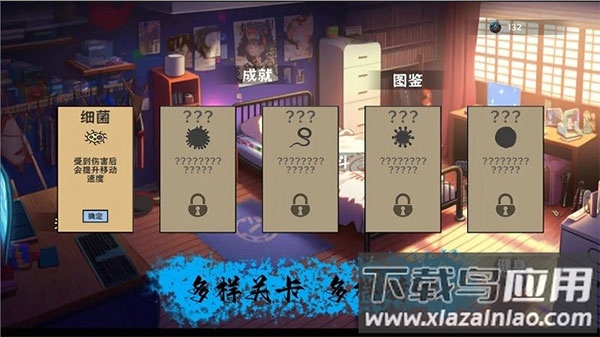 细胞防线手机版截图1