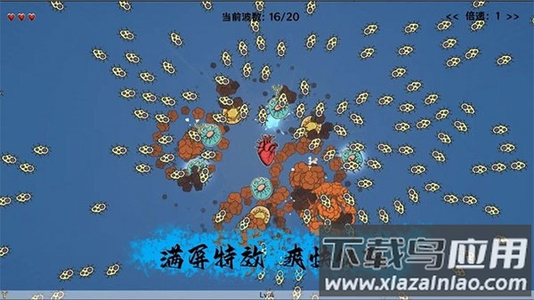 细胞防线手机版截图3
