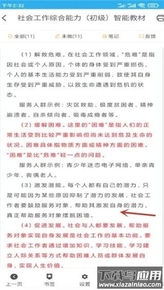 策未来app官方版