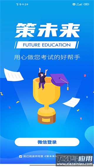 策未来app官方版