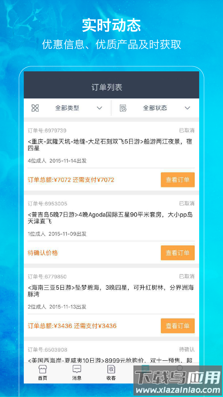 笛风云app截图1