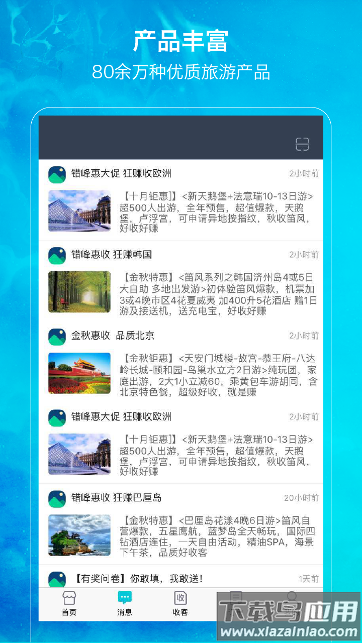 笛风云app截图2