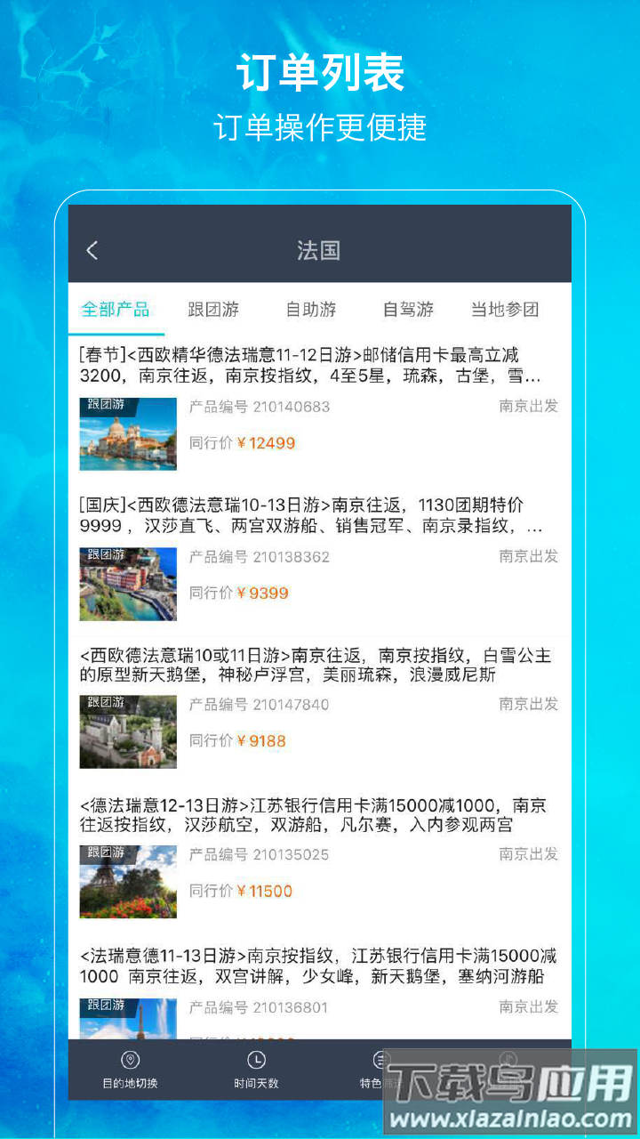 笛风云app截图3