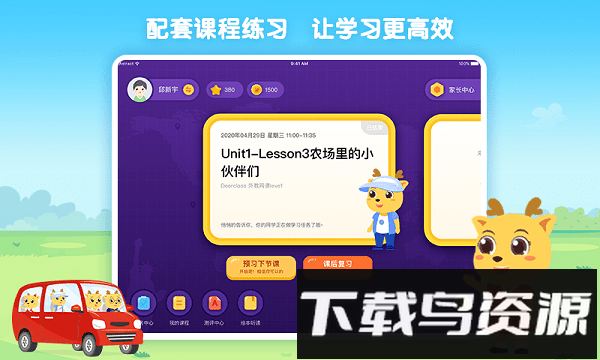 鹿优课app下载