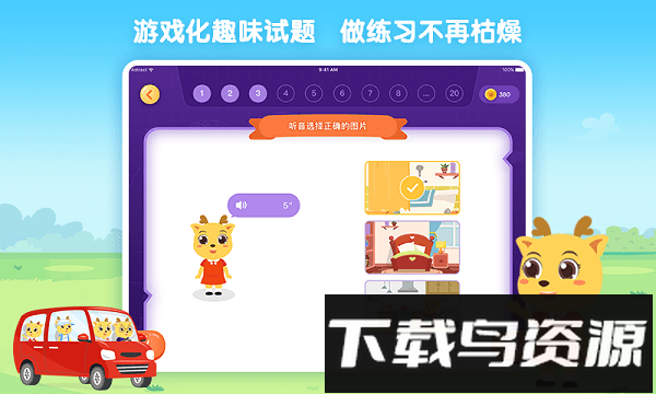 鹿优课学生端截图1
