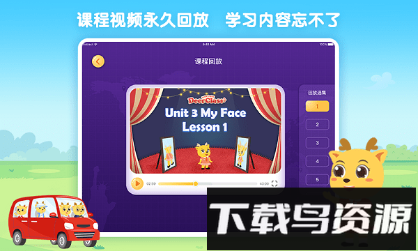 鹿优课学生端截图2
