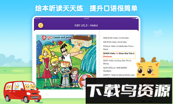 鹿优课学生端截图3