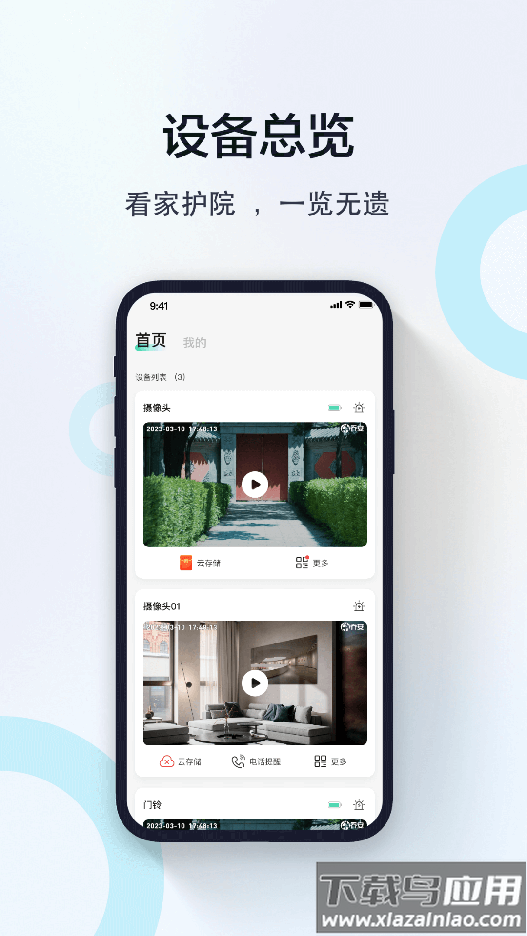 度眼app下载截图4