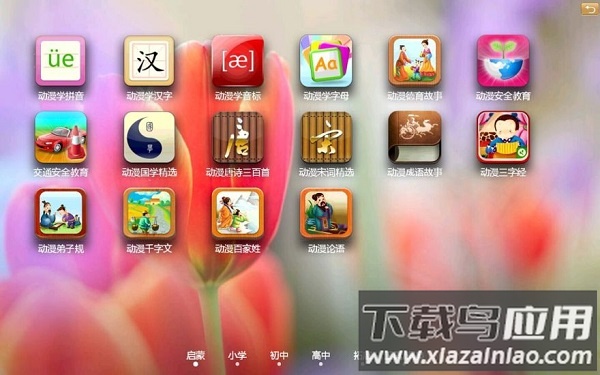 博学宝手机版截图1
