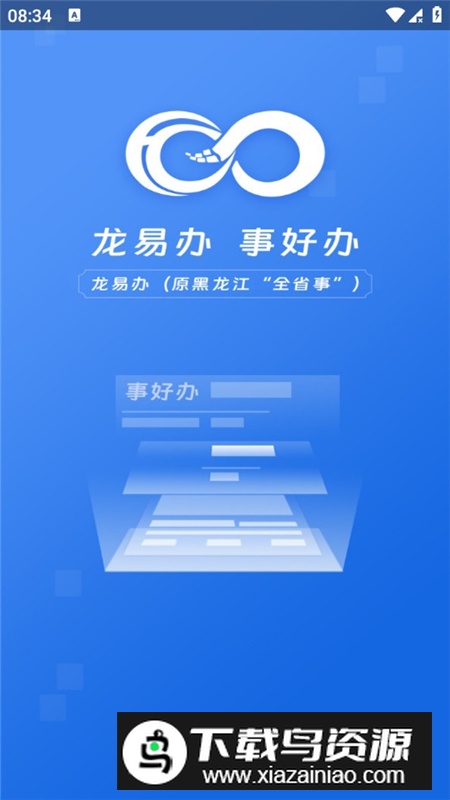 龙易办app手机客户端截图1