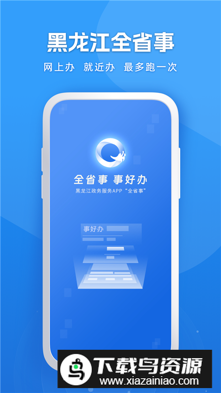 龙易办app手机客户端截图2