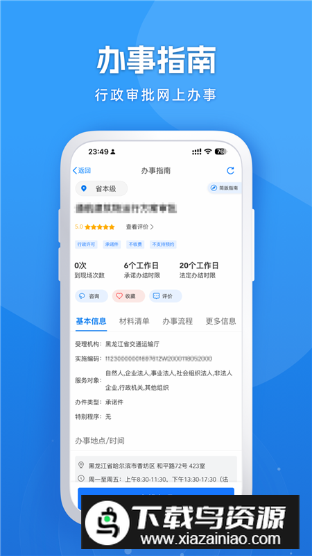 龙易办app手机客户端截图3