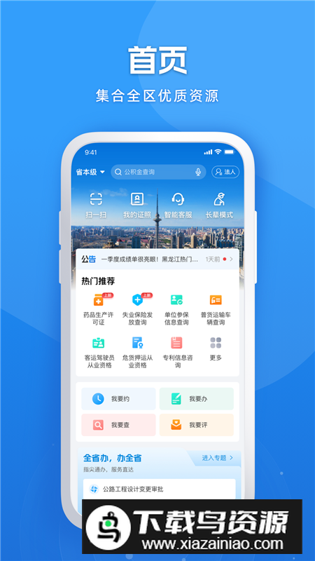 龙易办app手机客户端截图5