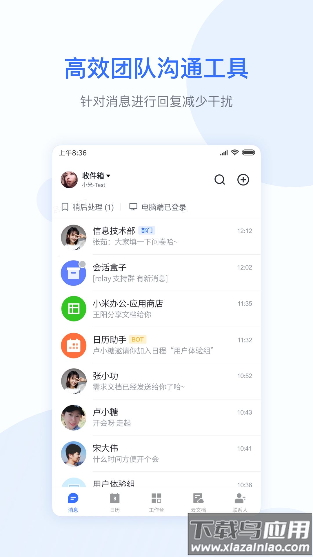 小米办公pro app截图4