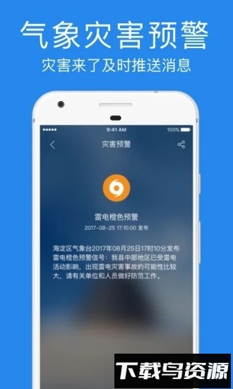 鲨鱼天气预报最新版本(指尖实景天气)截图2