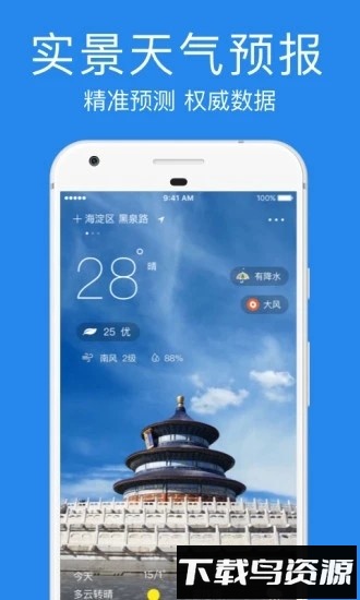 鲨鱼天气预报最新版本(指尖实景天气)截图4