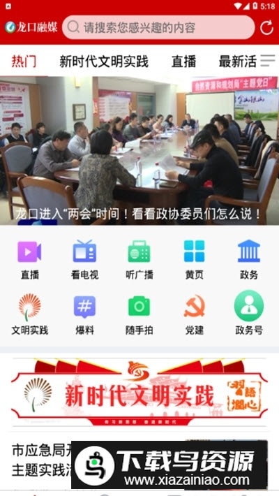 龙口融媒体app手机端官方版截图2