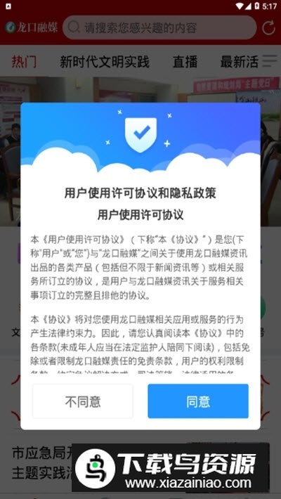龙口融媒体app手机端官方版截图3