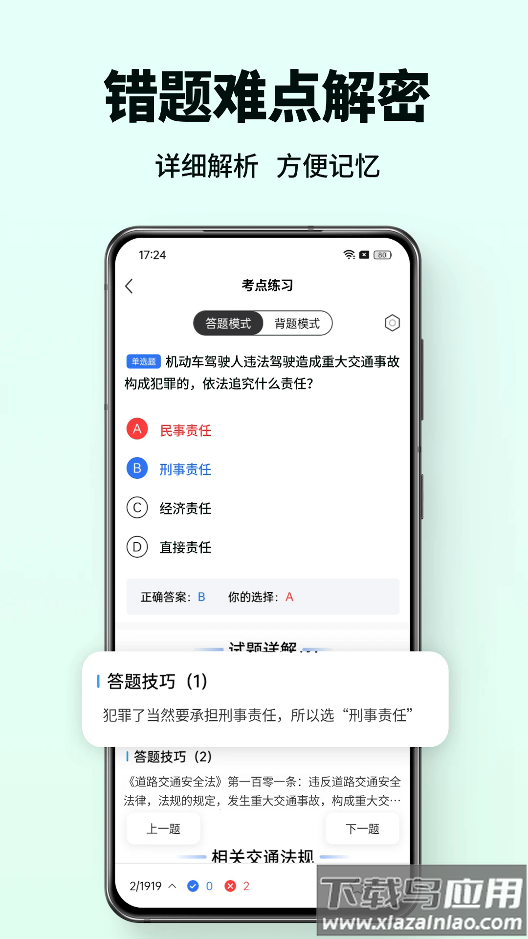 科目一驾考通app截图1
