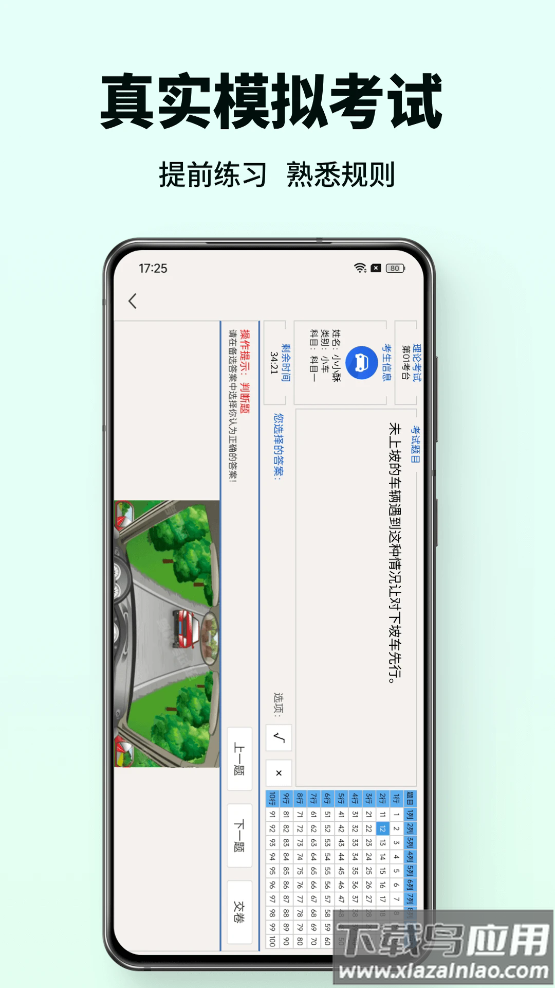 科目一驾考通app截图2