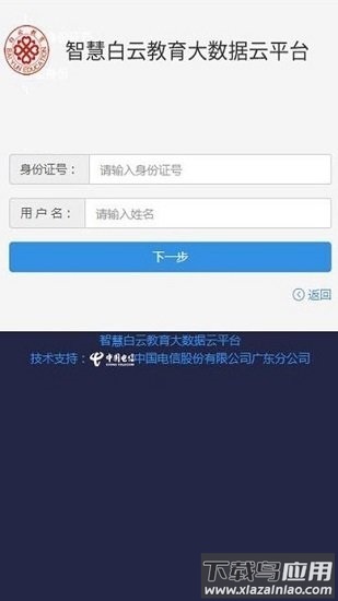 白云教育平台截图1