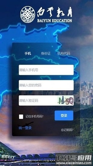 白云教育平台截图2