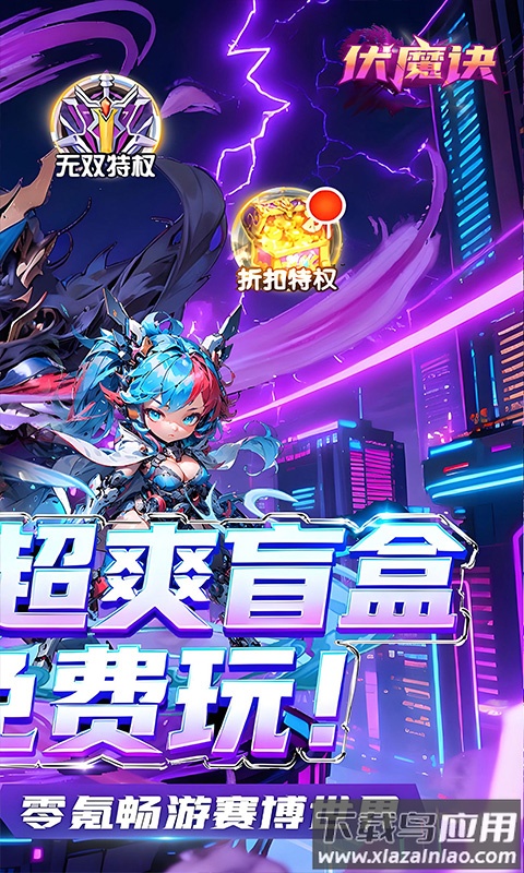 伏魔诀0.05折版本截图2