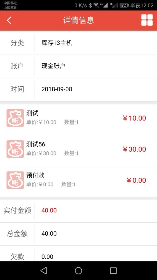 管账宝软件截图2