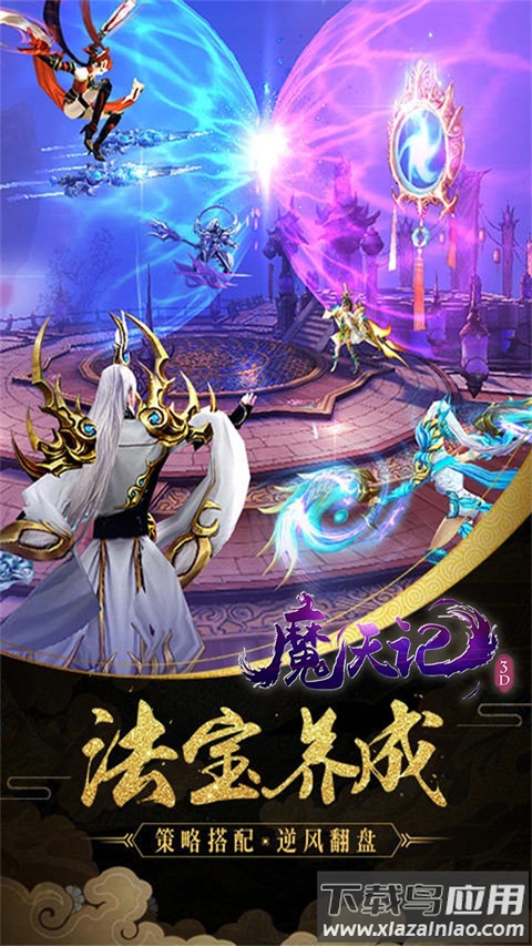 魔天记3D手游截图1